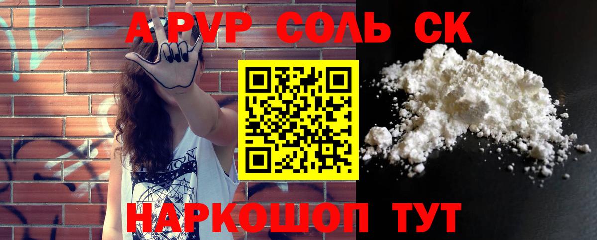A PVP мука  A-PVP  А ПВП Crystall  Озёры  A PVP Соль  Вход с VPN 