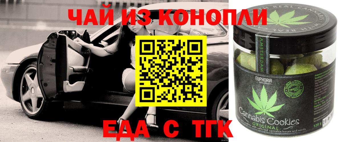 Печенье с ТГК марихуана  Вход с VPN  Озёры 