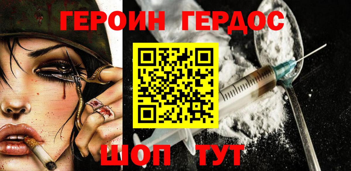 ГЕРОИН Heroin Озёры